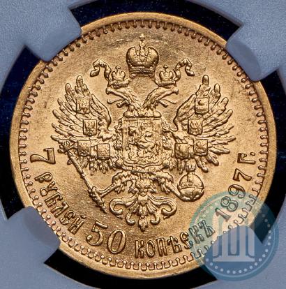 Фото 7,5 рублей 1897 года (АГ) 