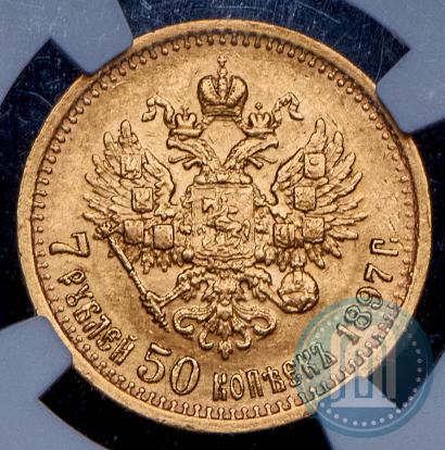 Фото 7,5 рублей 1897 года (АГ) 