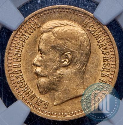 Фото 7,5 рублей 1897 года (АГ) 