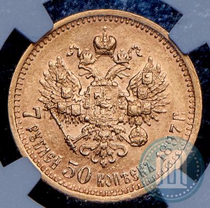 Фото 7,5 рублей 1897 года (АГ) 