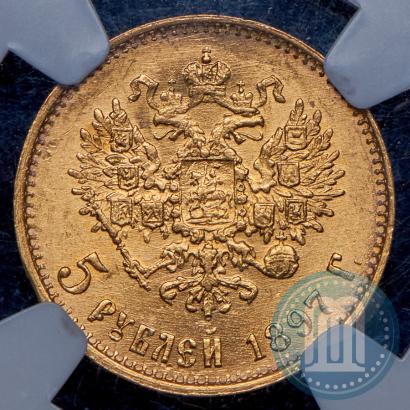 Фото 5 рублей 1897 года (АГ) 