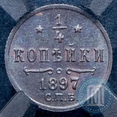 Фото 1/4 копейки 1897 года СПБ 