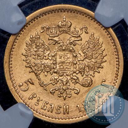 Фото 5 рублей 1898 года (АГ) 