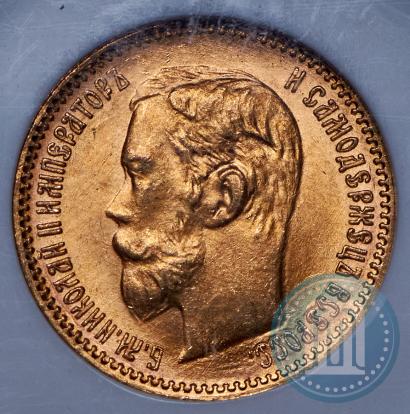 Picture 5 roubles 1902 year (АР) 