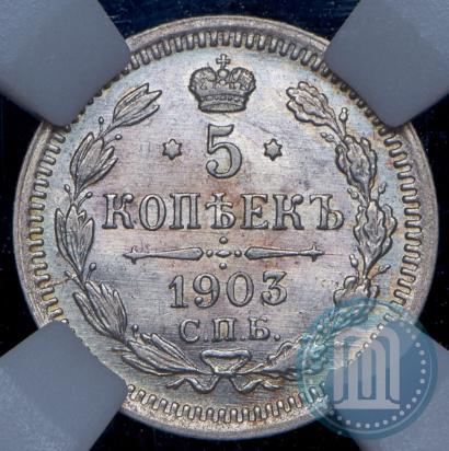Фото 5 копеек 1903 года СПБ-АР 