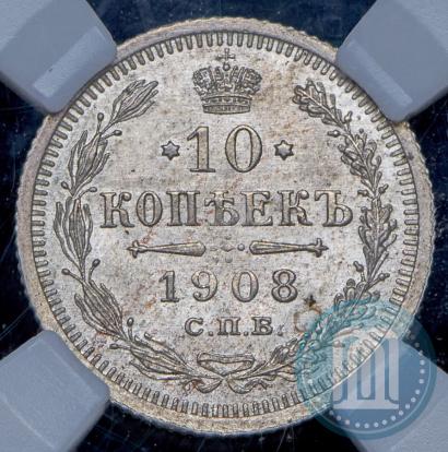 Фото 10 копеек 1908 года СПБ-ЭБ 