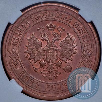 Фото 5 копеек 1911 года СПБ 