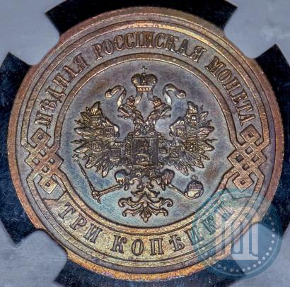 Фото 3 копейки 1912 года СПБ 