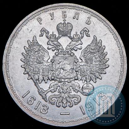 Фото 1 рубль 1913 года (ВС) "В память 300-летия дома Романовых"