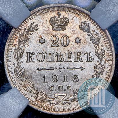 Фото 20 копеек 1913 года СПБ-ВС 