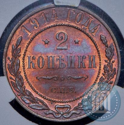 Фото 2 копейки 1914 года СПБ 