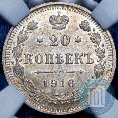 Фото 20 копеек 1916 года ВС 