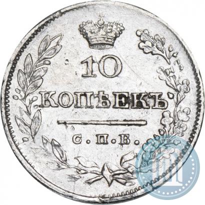 Фото 10 копеек 1826 года СПБ-НГ "Орел с поднятыми крыльями"
