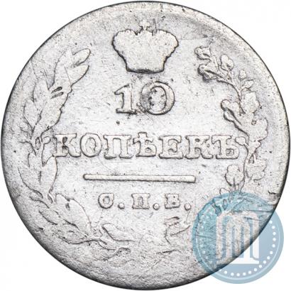 Фото 10 копеек 1826 года СПБ-НГ "Орел с опущенными крыльями"