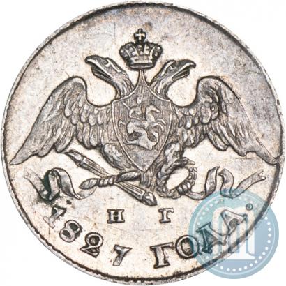 Фото 5 копеек 1827 года СПБ-НГ 