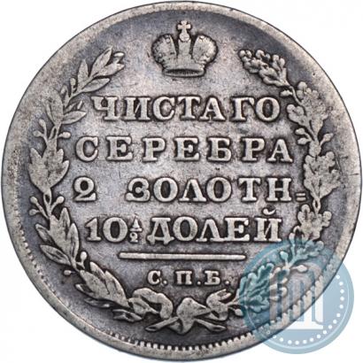 Фото Полтина 1829 года СПБ-НГ 