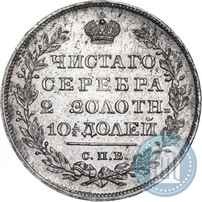 Фото Полтина 1830 года СПБ-НГ 