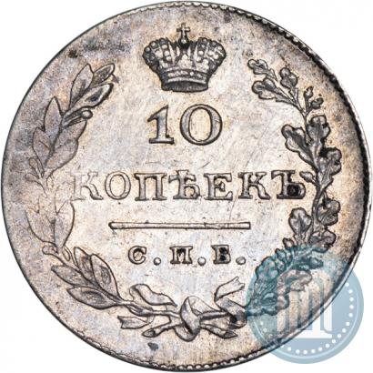 Фото 10 копеек 1831 года СПБ-НГ 