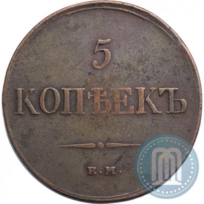 Фото 5 копеек 1831 года ЕМ-ФХ 