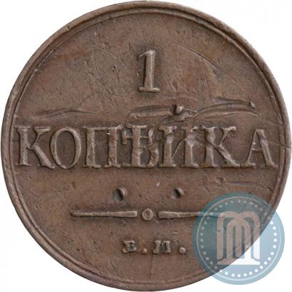 Фото 1 копейка 1831 года ЕМ-ФХ 