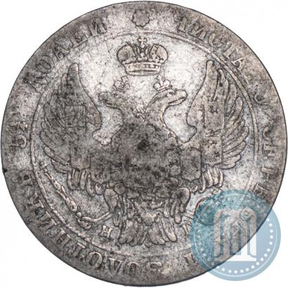 Фото 25 копеек 1832 года СПБ-НГ 