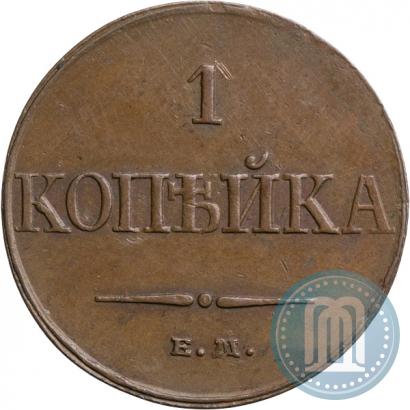 Фото 1 копейка 1832 года ЕМ-ФХ 