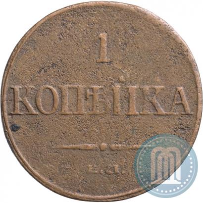 Фото 1 копейка 1832 года ЕМ-ФХ 