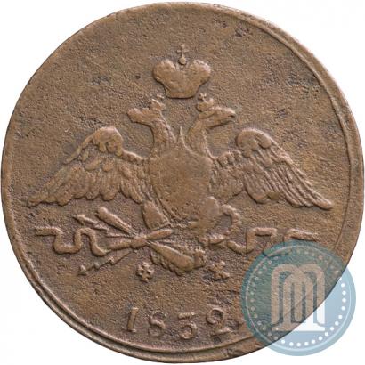Фото 1 копейка 1832 года ЕМ-ФХ 