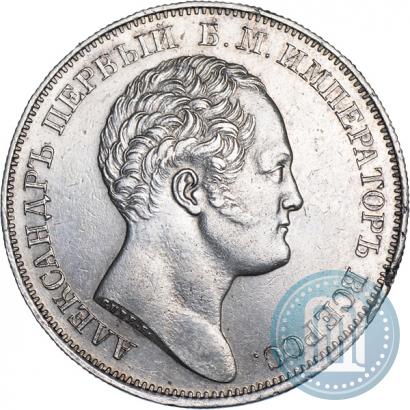 Фото 1 рубль 1834 года GUBE F. "В память открытия Александровской колонны"