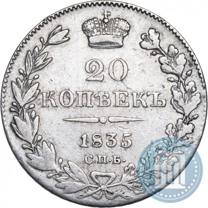 Picture 20 kopecks 1835 year СПБ-НГ 