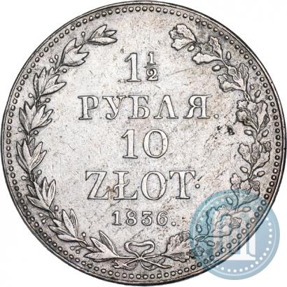 Picture 1,5 roubles - 10 złotych 1836 year НГ 