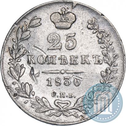 Picture 25 kopecks 1837 year СПБ-НГ 