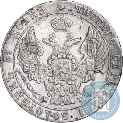 Picture 25 kopecks 1837 year СПБ-НГ 
