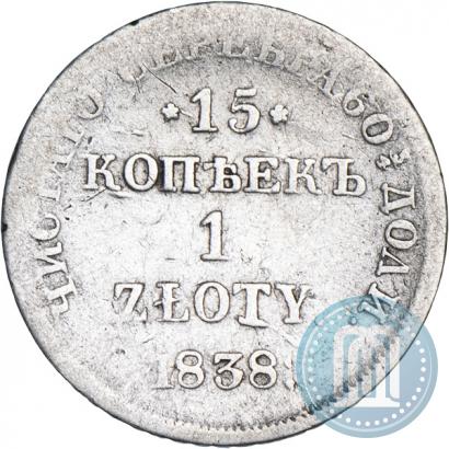 Фото 15 копеек - 1 злотый 1838 года НГ 