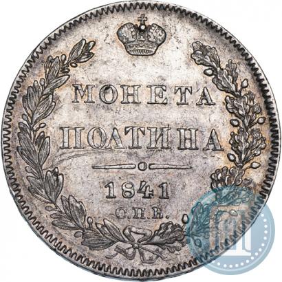 Picture Poltina 1841 year СПБ-НГ 