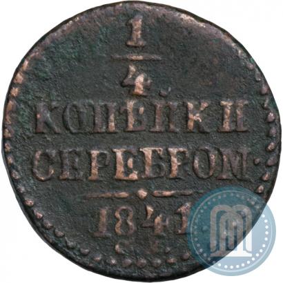Фото 1/4 копейки 1841 года СМ 