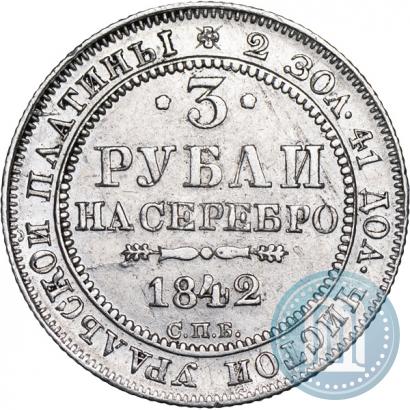 Picture 3 roubles 1842 year СПБ 