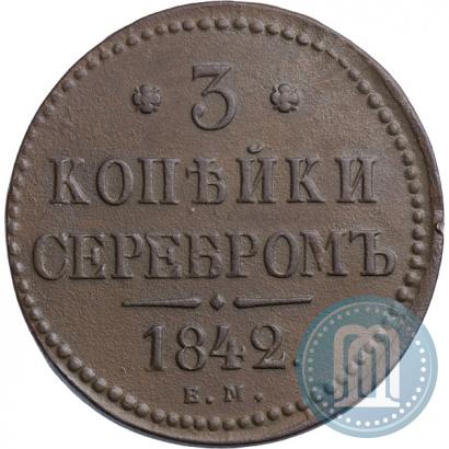 Фото 3 копейки 1842 года ЕМ 