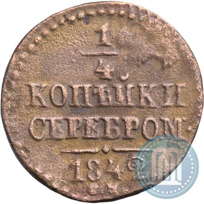 Фото 1/4 копейки 1842 года ЕМ 