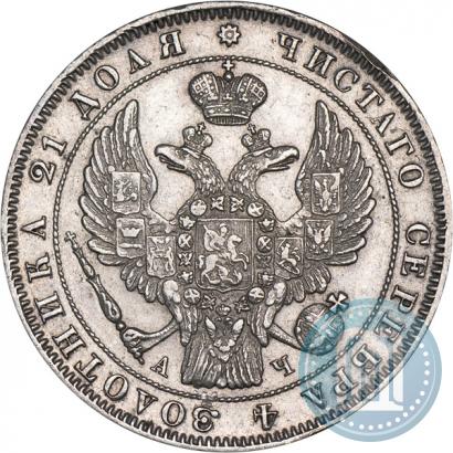 Фото 1 рубль 1843 года СПБ-АЧ 