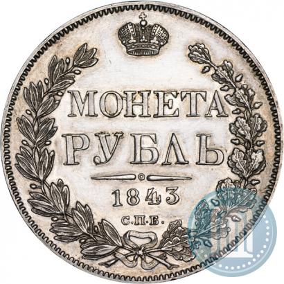 Фото 1 рубль 1843 года СПБ-АЧ 