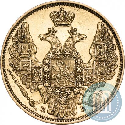 Фото 5 рублей 1845 года СПБ-КБ 