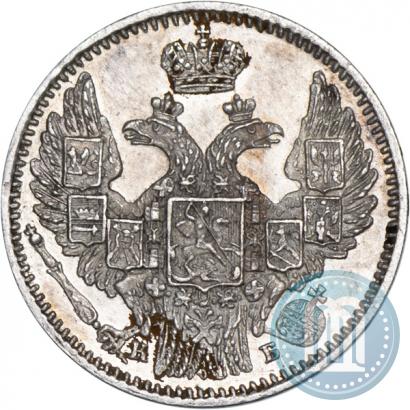 Фото 5 копеек 1845 года СПБ-КБ 