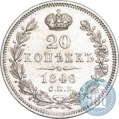Picture 20 kopecks 1846 year СПБ-ПА 