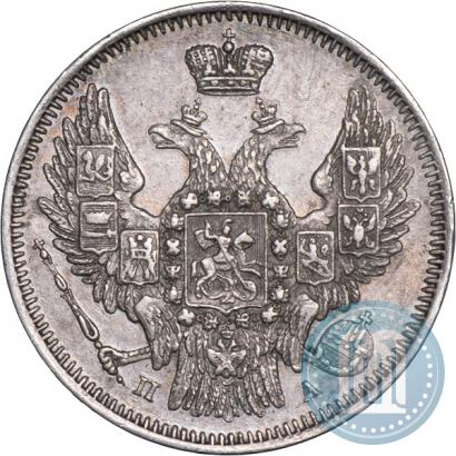 Фото 20 копеек 1847 года СПБ-ПА 