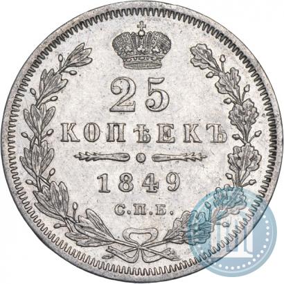 Picture 25 kopecks 1849 year СПБ-ПА 