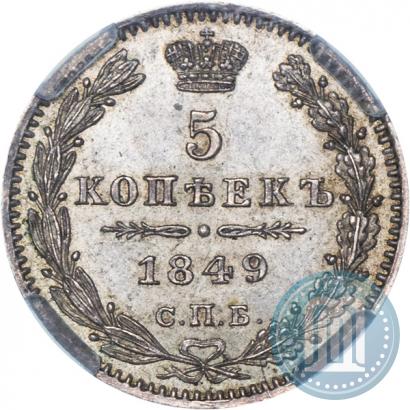 Picture 5 kopecks 1849 year СПБ-ПА 