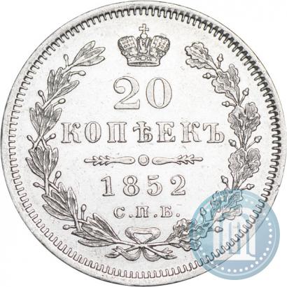 Фото 20 копеек 1852 года СПБ-ПА 