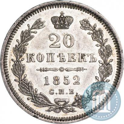 Фото 20 копеек 1852 года СПБ-ПА 