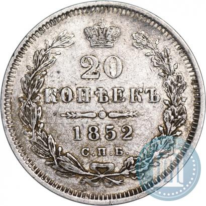 Picture 20 kopecks 1852 year СПБ-ПА 